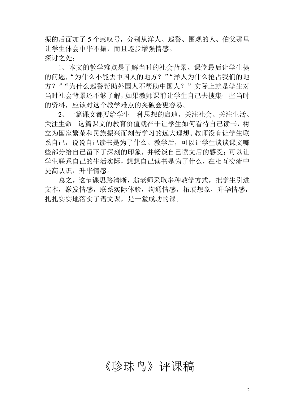 《为中华之崛起而读书》评课稿2_第2页