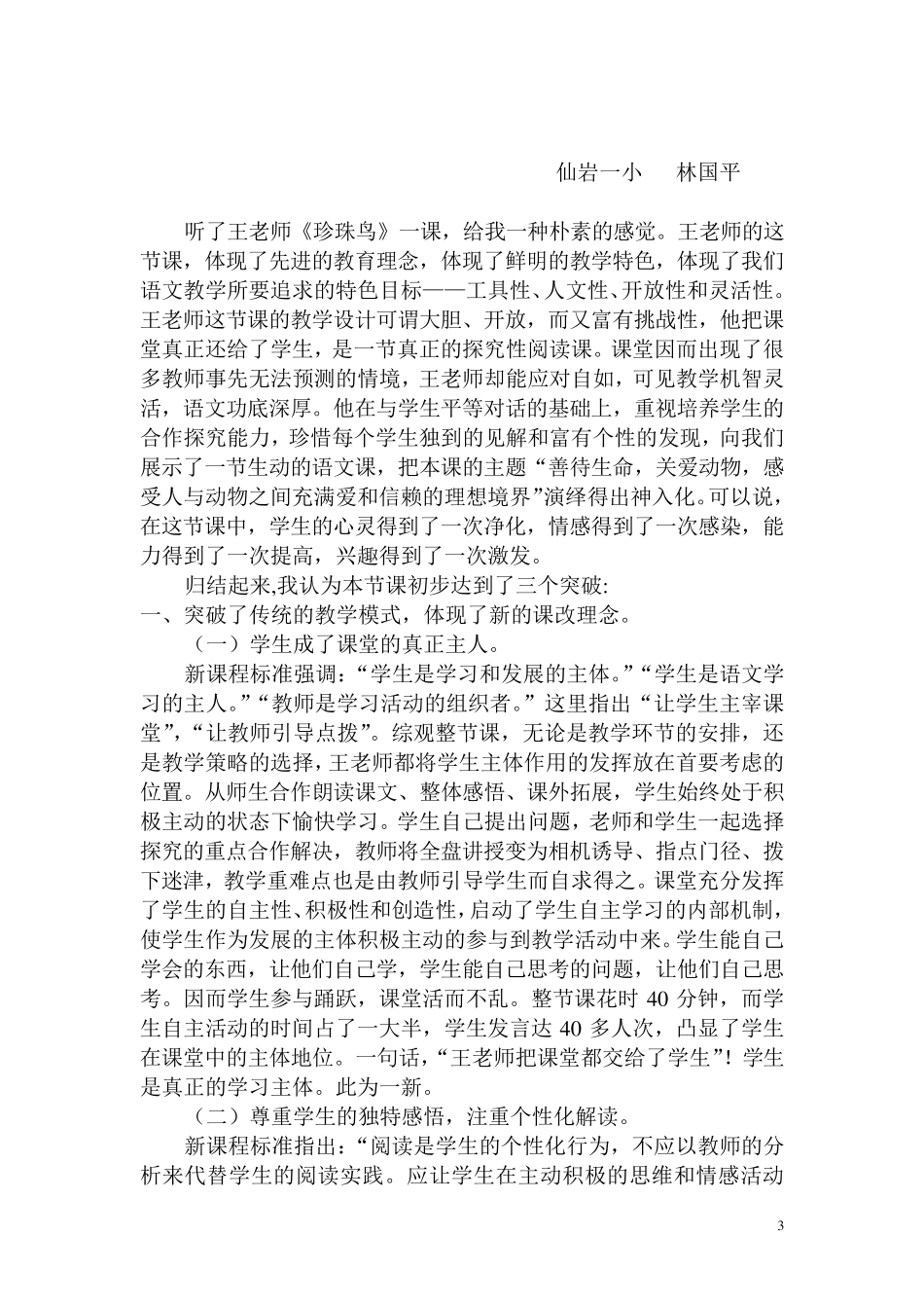 《为中华之崛起而读书》评课稿2_第3页