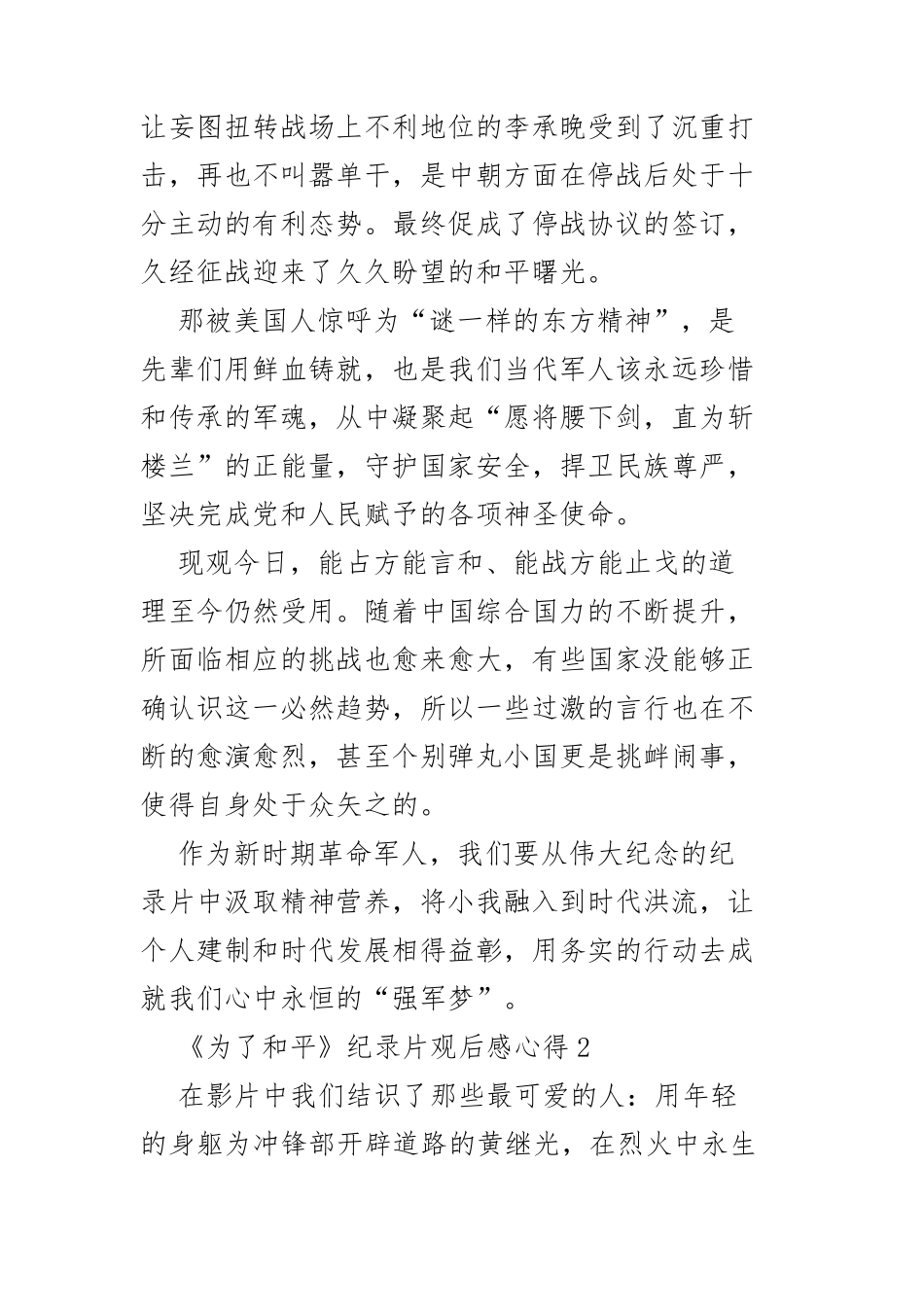 《为了和平》纪录片观后感心得范文五篇_第2页