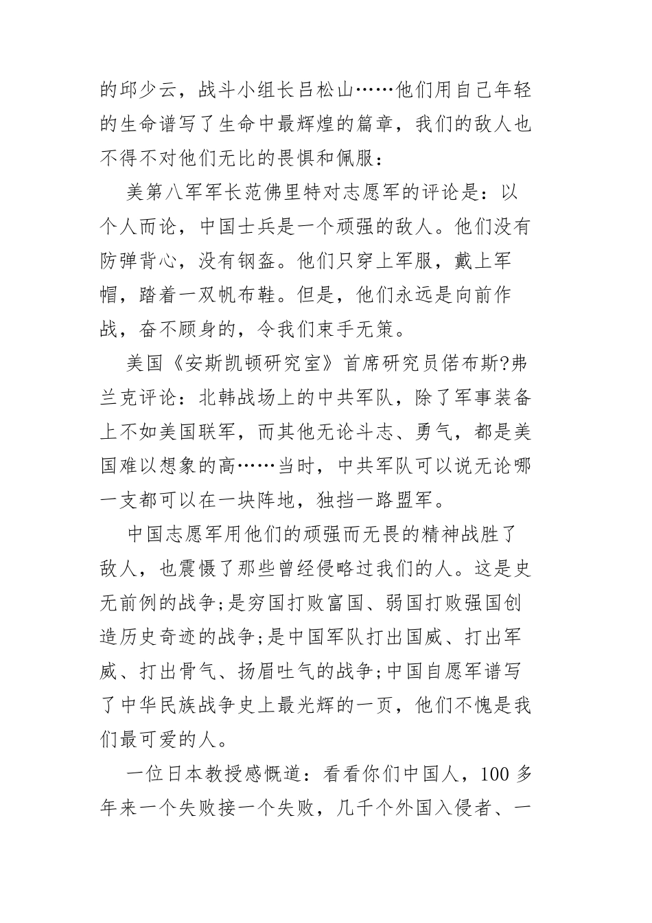 《为了和平》纪录片观后感心得范文五篇_第3页