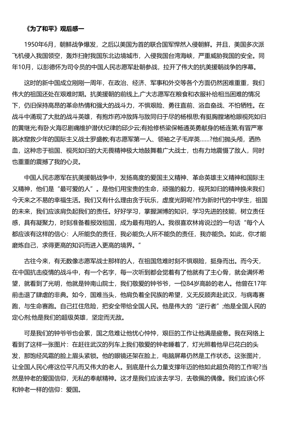 《为了和平》观后感心得体会5篇_第1页
