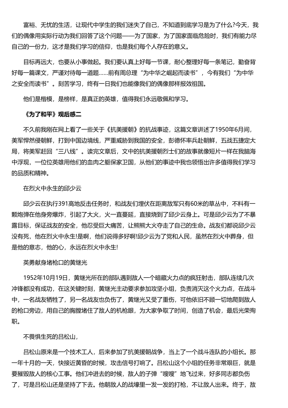 《为了和平》观后感心得体会5篇_第2页