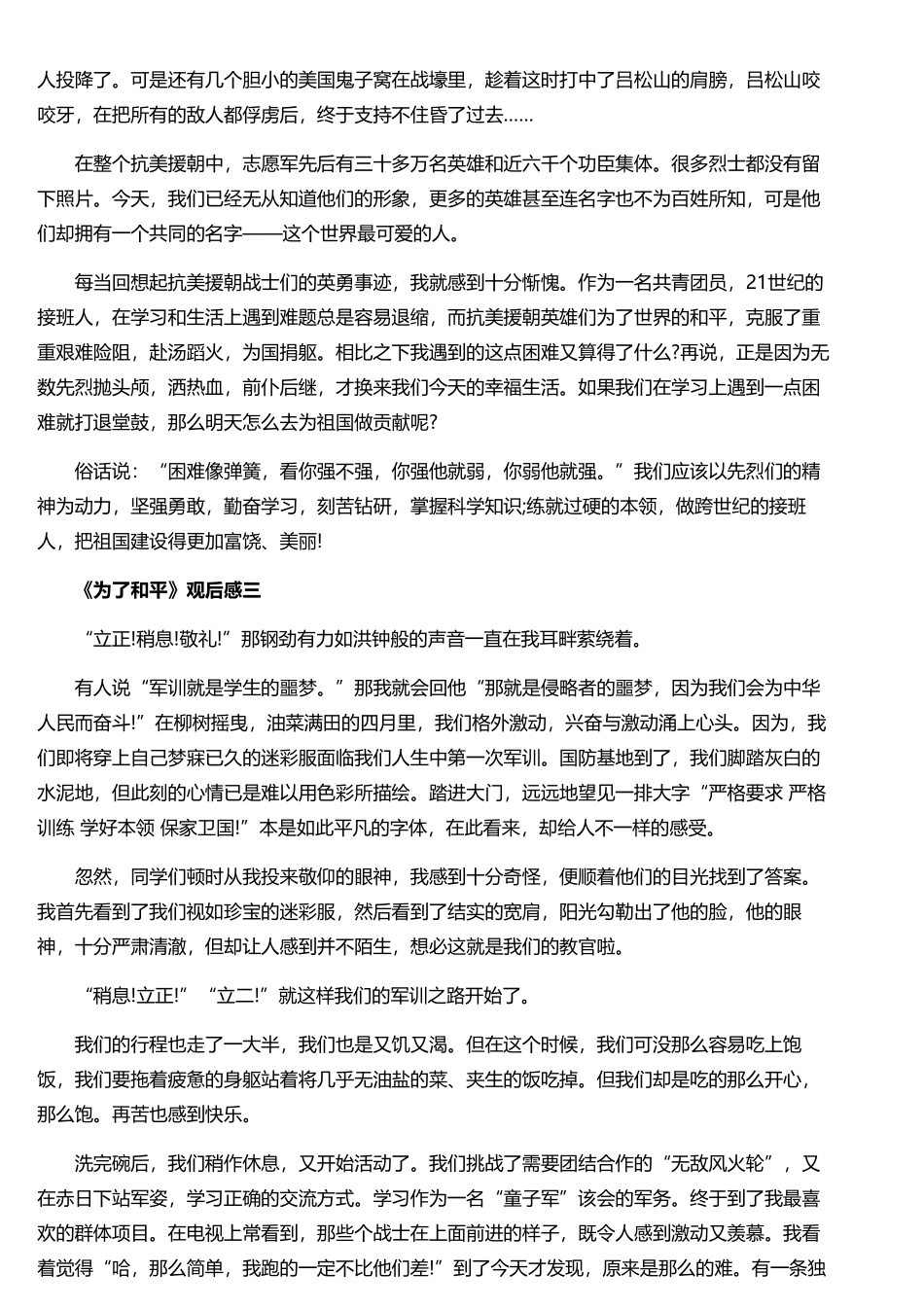 《为了和平》观后感心得体会5篇_第3页