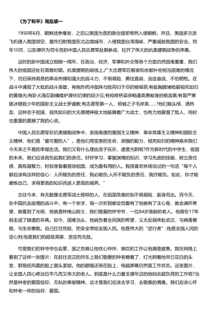 《为了和平》观后感心得体会5篇