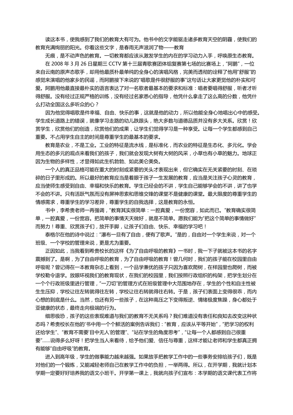 《为了自由呼吸的教育》读书笔记(9篇)_第2页