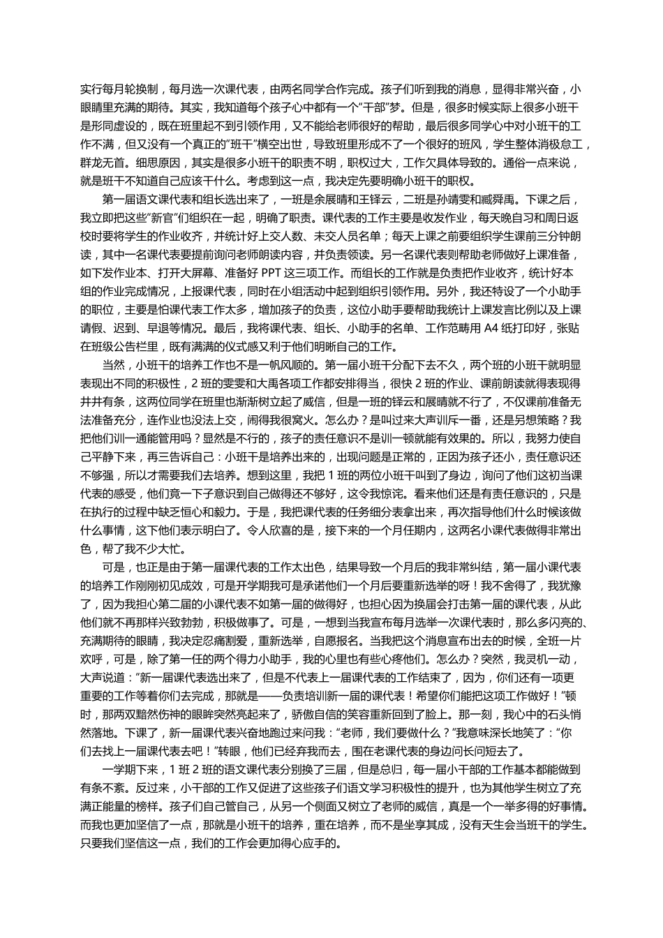 《为了自由呼吸的教育》读书笔记(9篇)_第3页