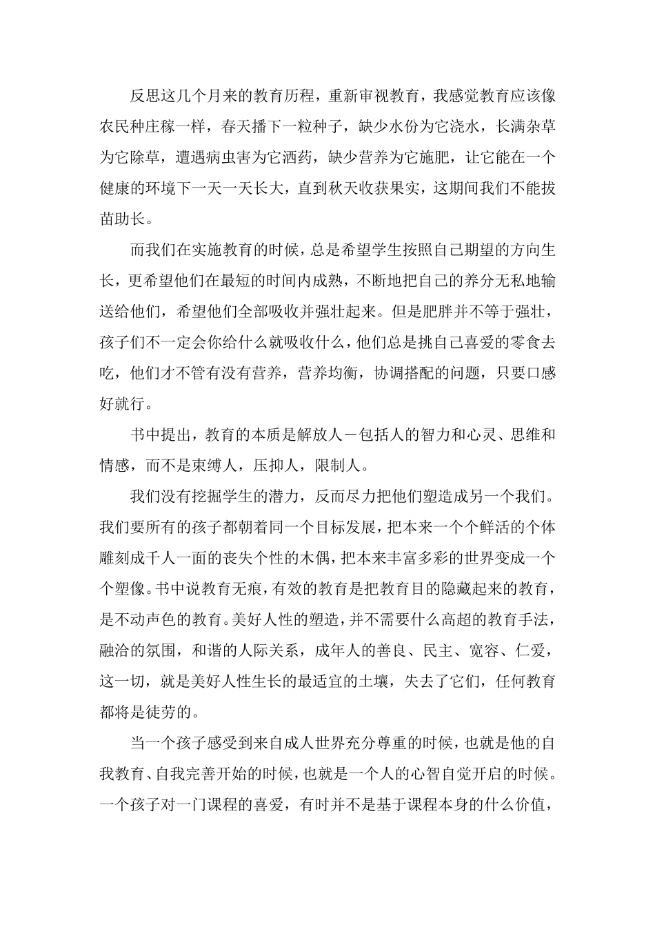 《为了自由呼吸的教育》读书笔记_第2页