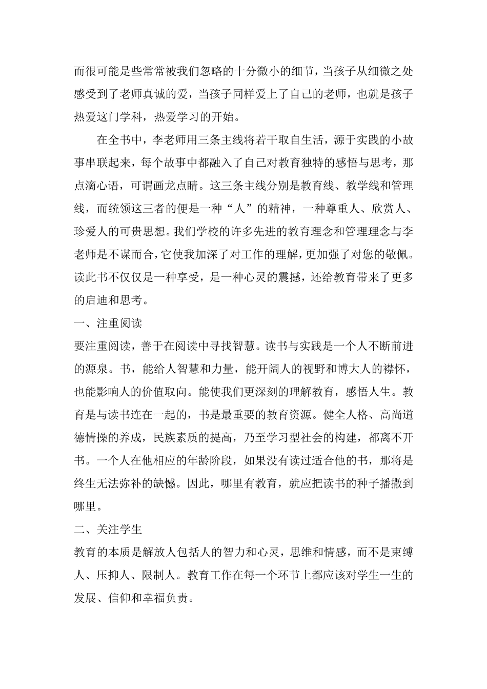 《为了自由呼吸的教育》读书笔记_第3页