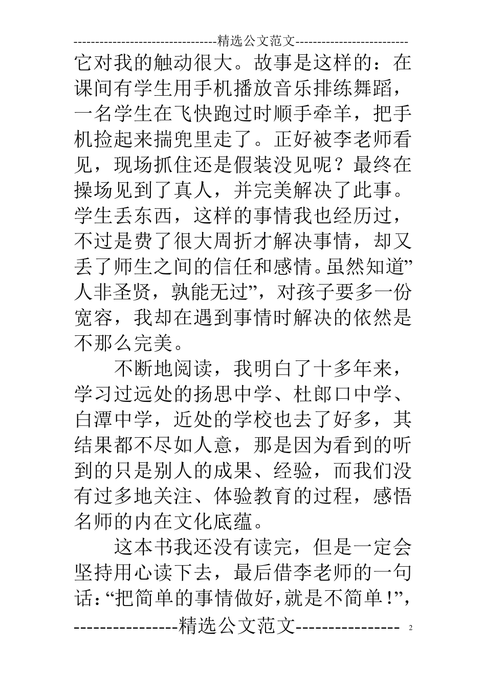 《为了自由呼吸的教育》读后感4篇_第2页