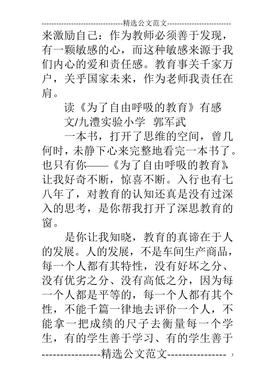 《为了自由呼吸的教育》读后感4篇_第3页