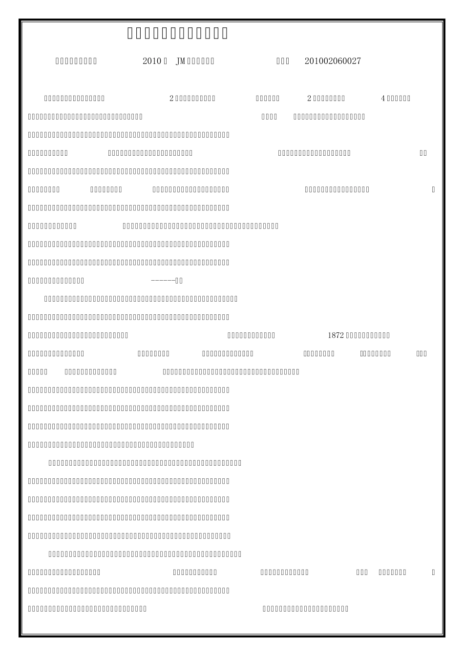 《为权利而斗争》张文庆读书笔记_第1页