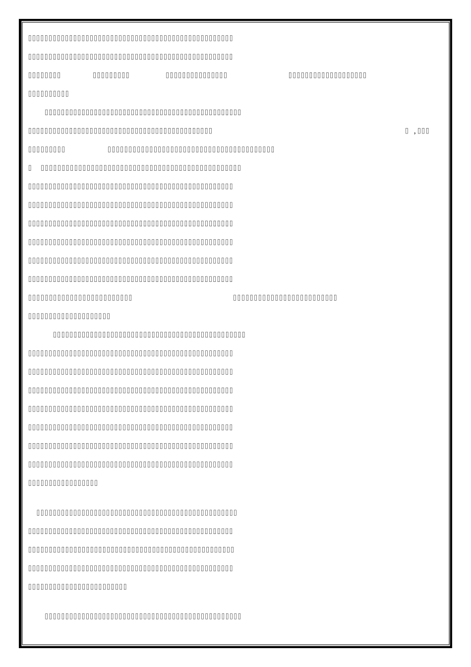 《为权利而斗争》张文庆读书笔记_第3页