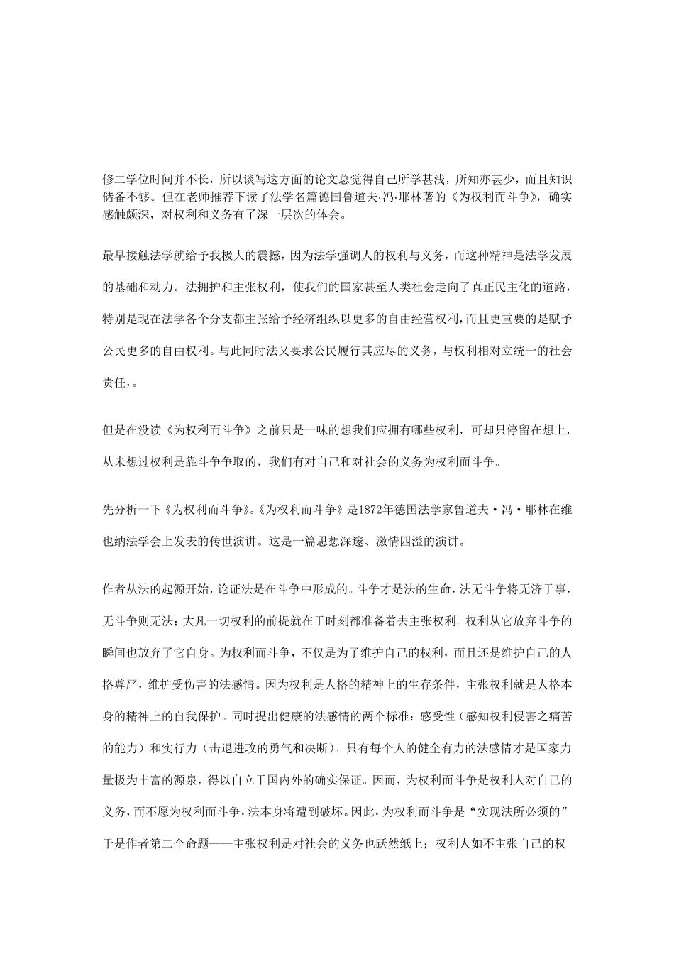 《为权利而斗争》读后感_第2页