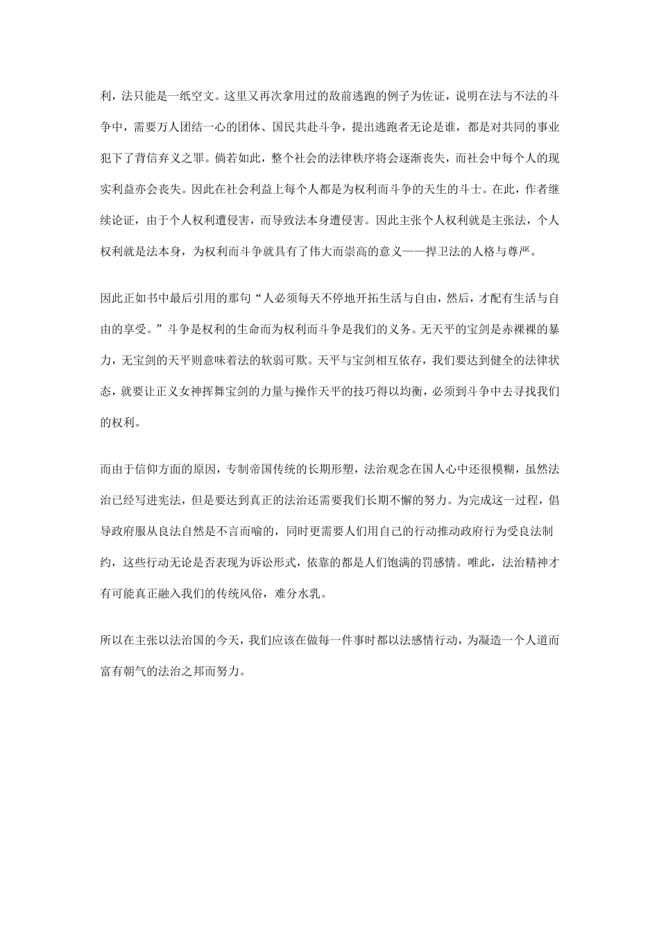 《为权利而斗争》读后感_第3页