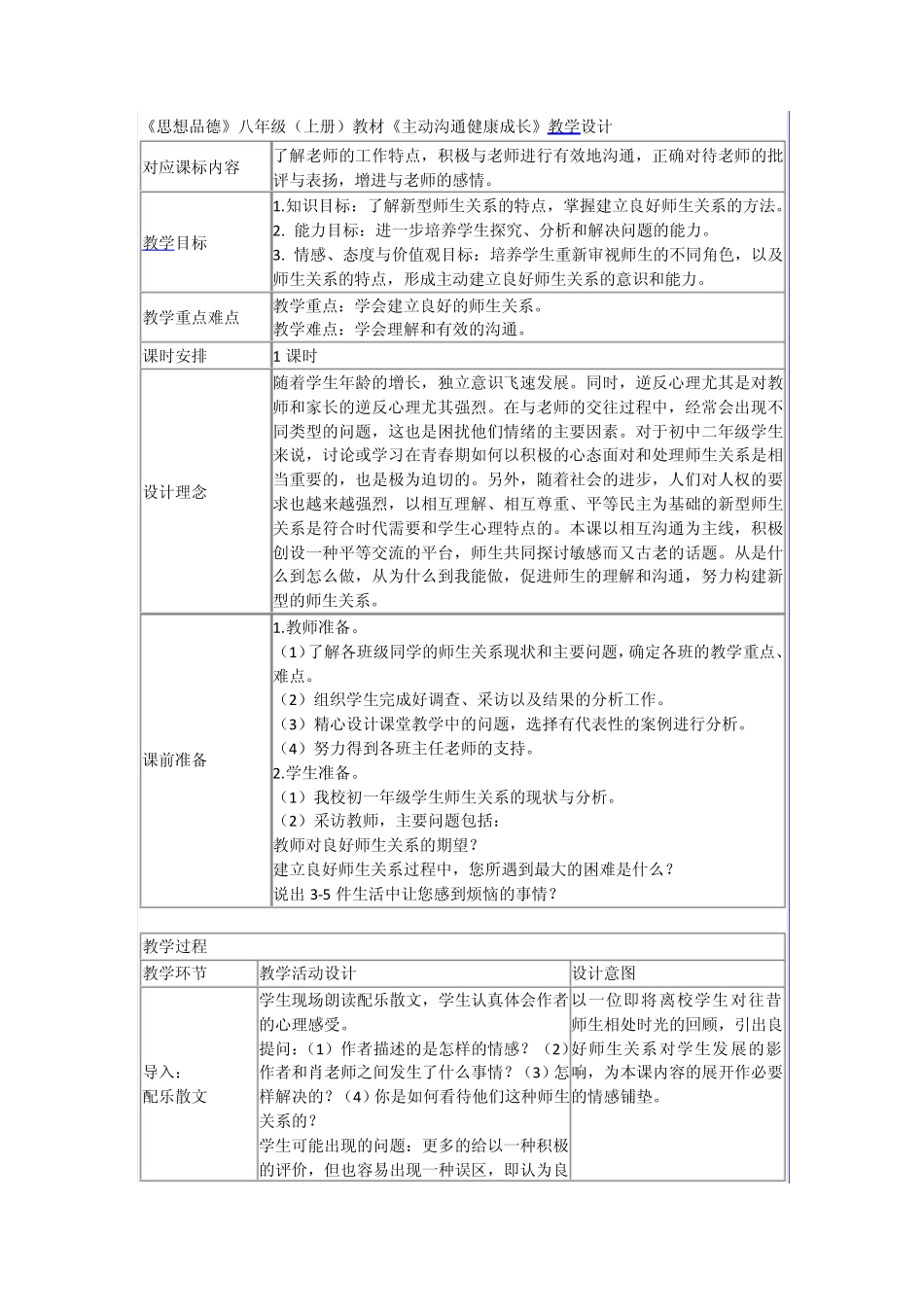 《主动沟通健康成长》教案_第1页