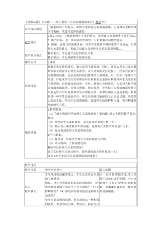 《主动沟通健康成长》教案
