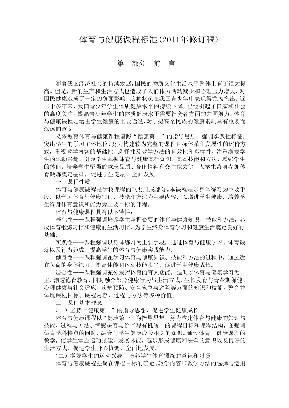 《义务教育体育与健康课程标准》(2011年版)_第2页