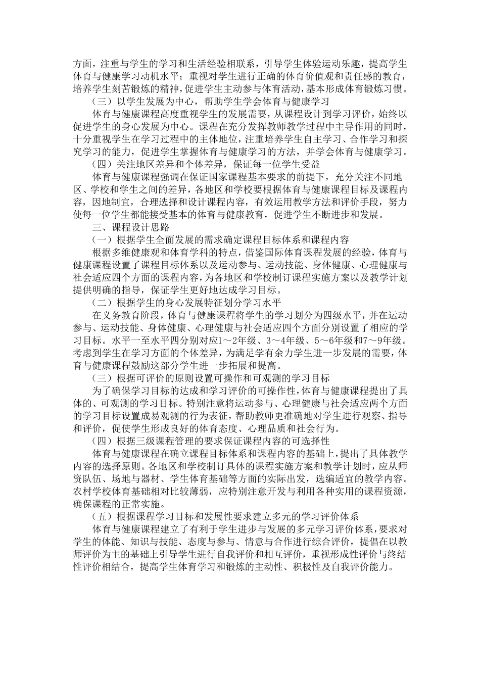 《义务教育体育与健康课程标准》(2011年版)_第3页