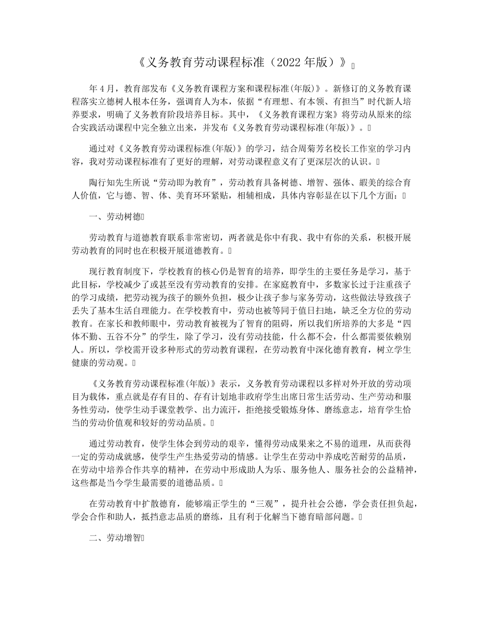 《义务教育劳动课程标准(2022年版)》_第1页