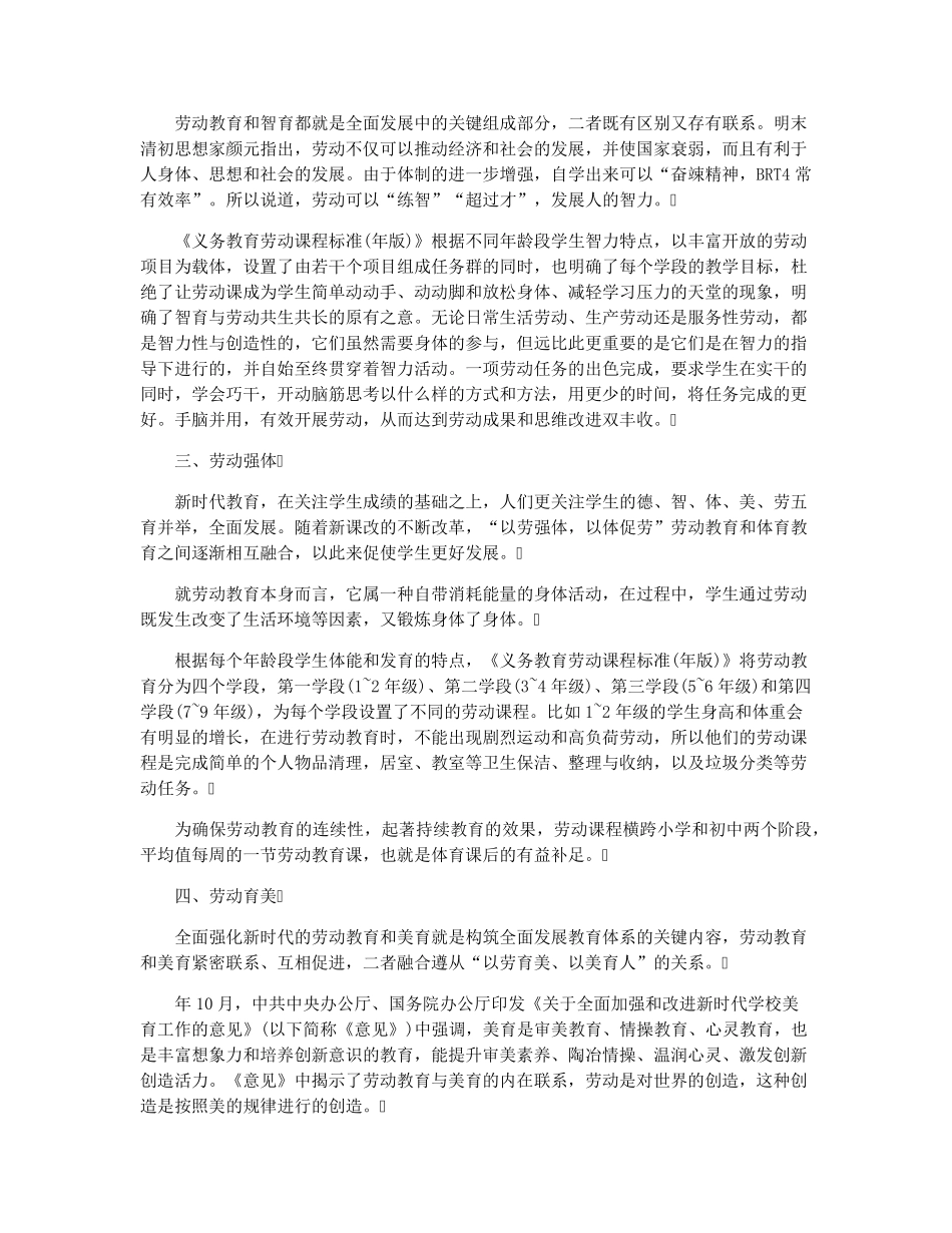 《义务教育劳动课程标准(2022年版)》_第2页