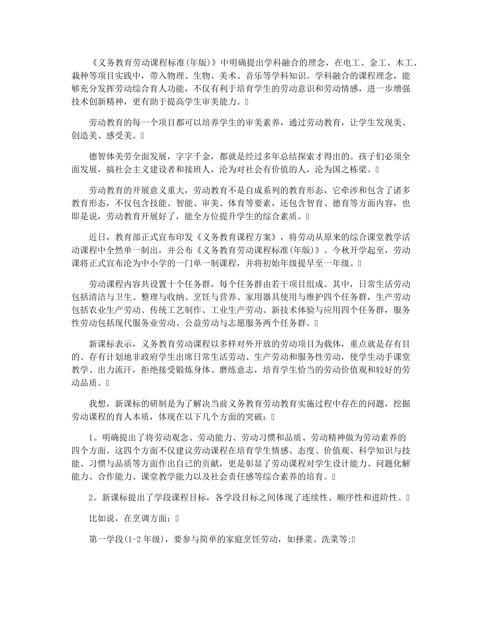 《义务教育劳动课程标准(2022年版)》_第3页