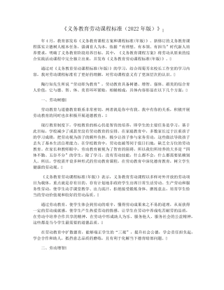 《义务教育劳动课程标准(2022年版)》