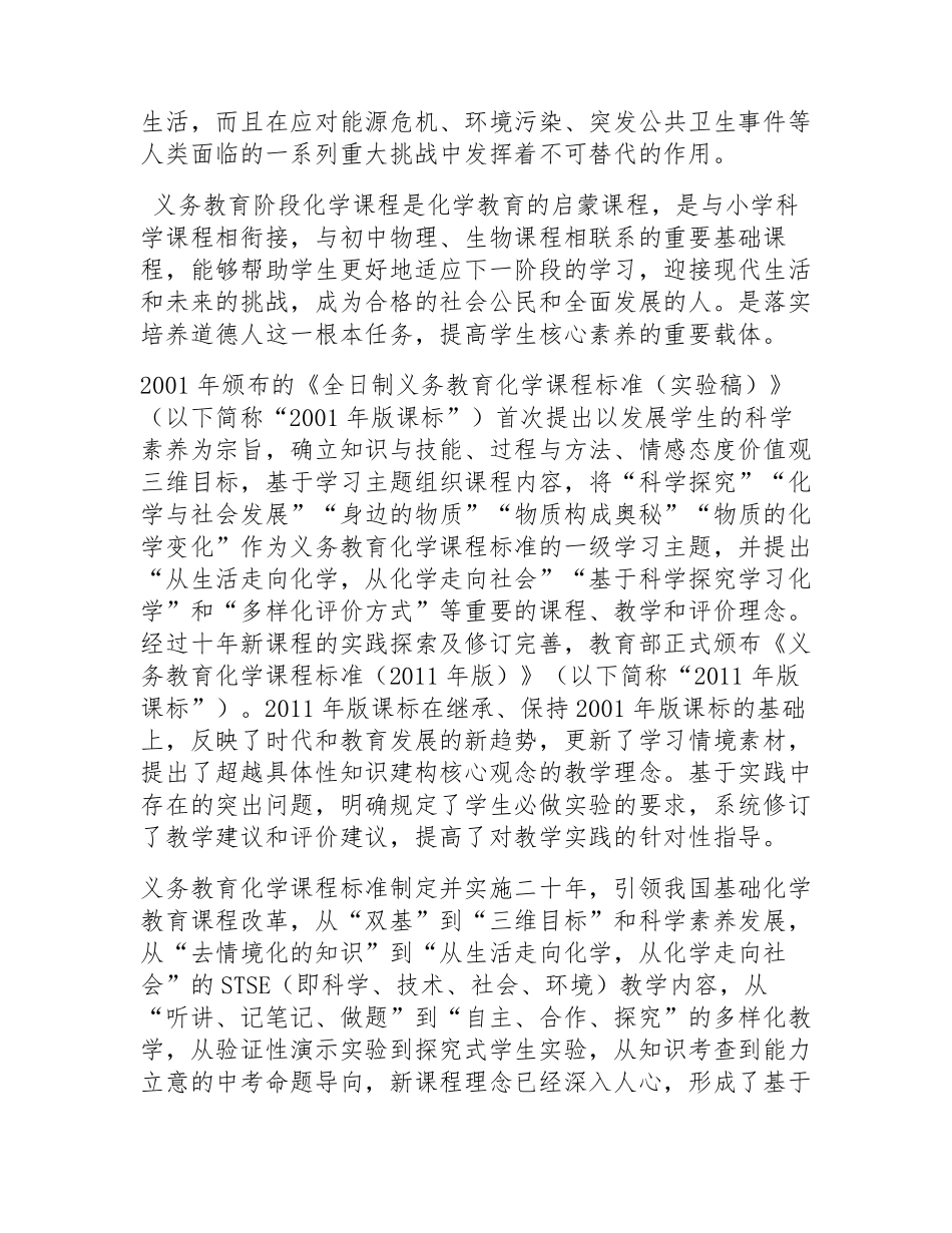 《义务教育化学课程标准(2022年版)》_第2页