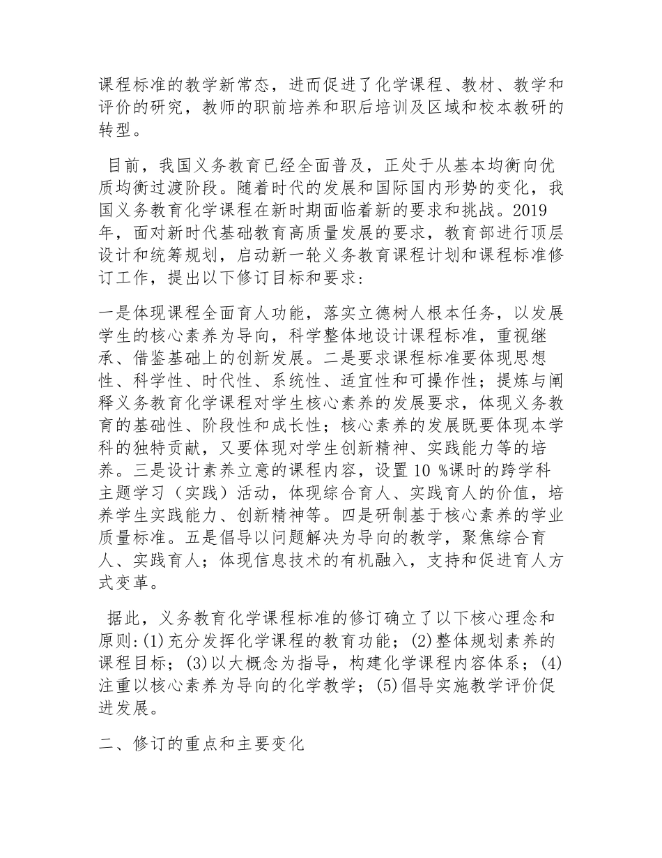 《义务教育化学课程标准(2022年版)》_第3页