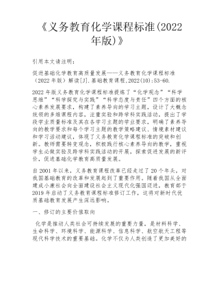 《义务教育化学课程标准(2022年版)》