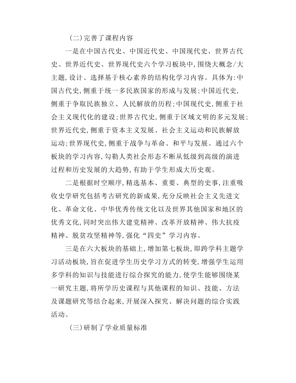 《义务教育历史课程标准(2022年版)》的主要变化及实施建议_第2页