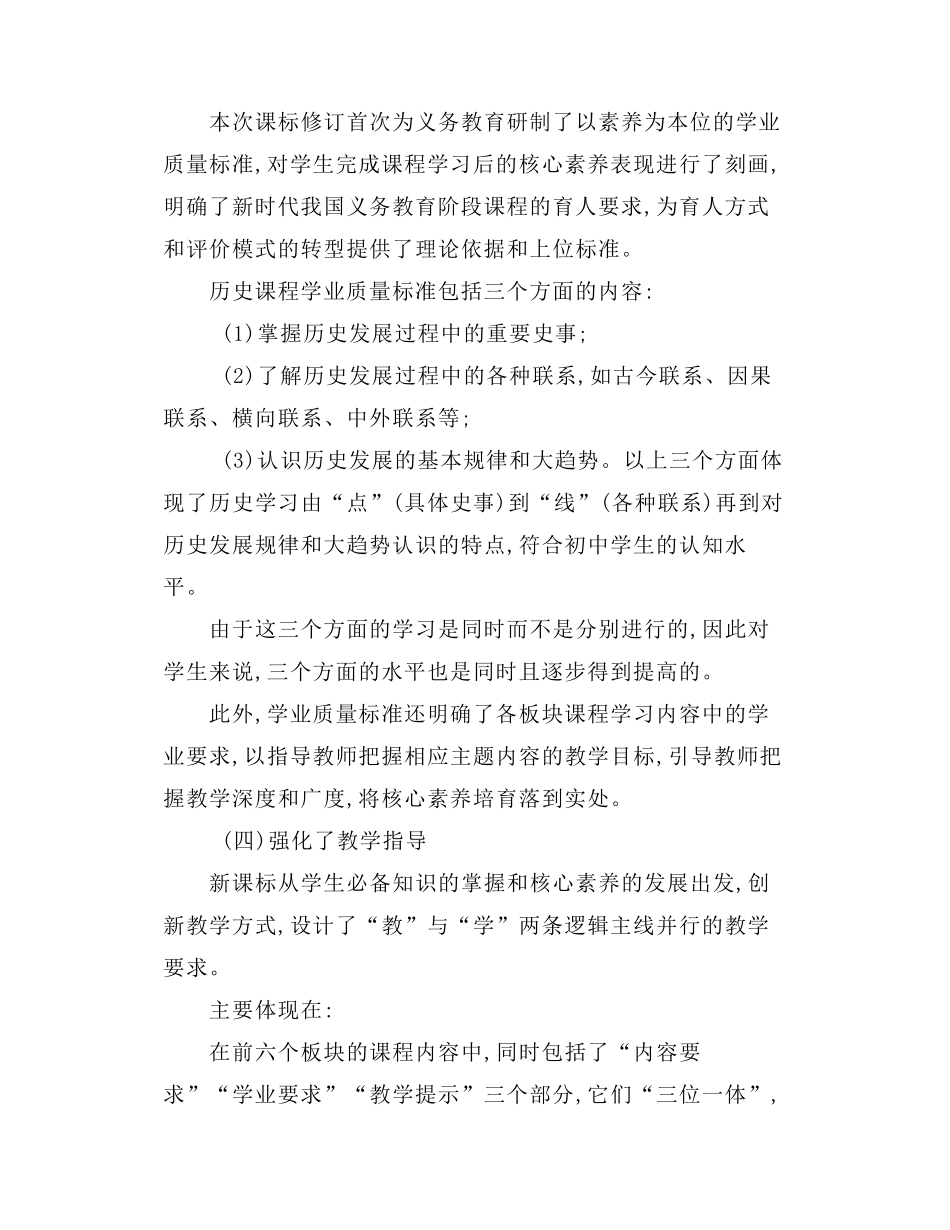 《义务教育历史课程标准(2022年版)》的主要变化及实施建议_第3页