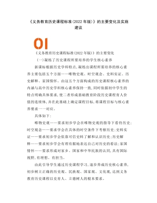 《义务教育历史课程标准(2022年版)》的主要变化及实施建议