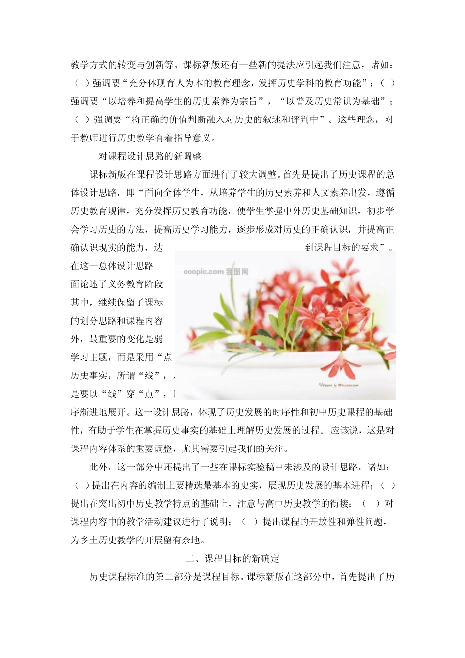 《义务教育历史课程标准》(2011版)的新变化_第2页