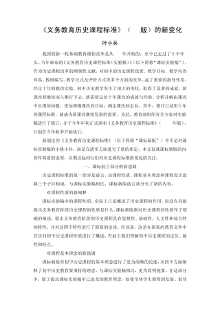 《义务教育历史课程标准》(2011版)的新变化
