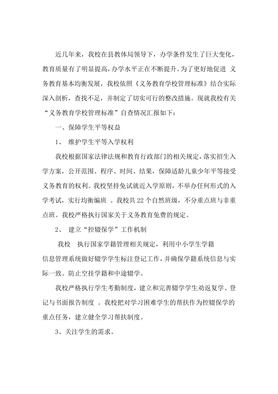 《义务教育学校管理标准》工作自查报告_第2页