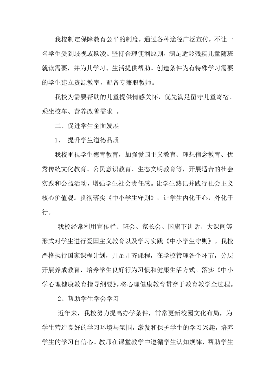 《义务教育学校管理标准》工作自查报告_第3页