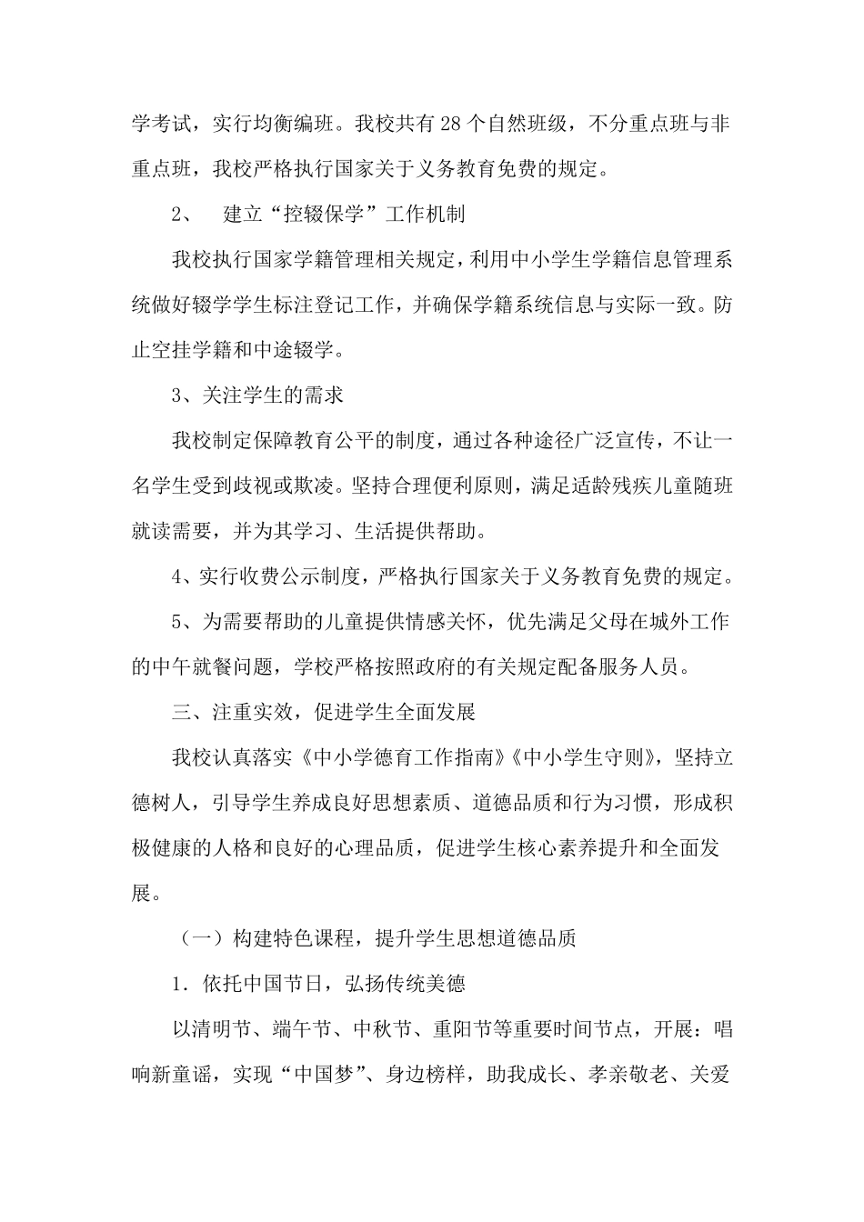 《义务教育学校管理标准》达标工作汇报_第2页