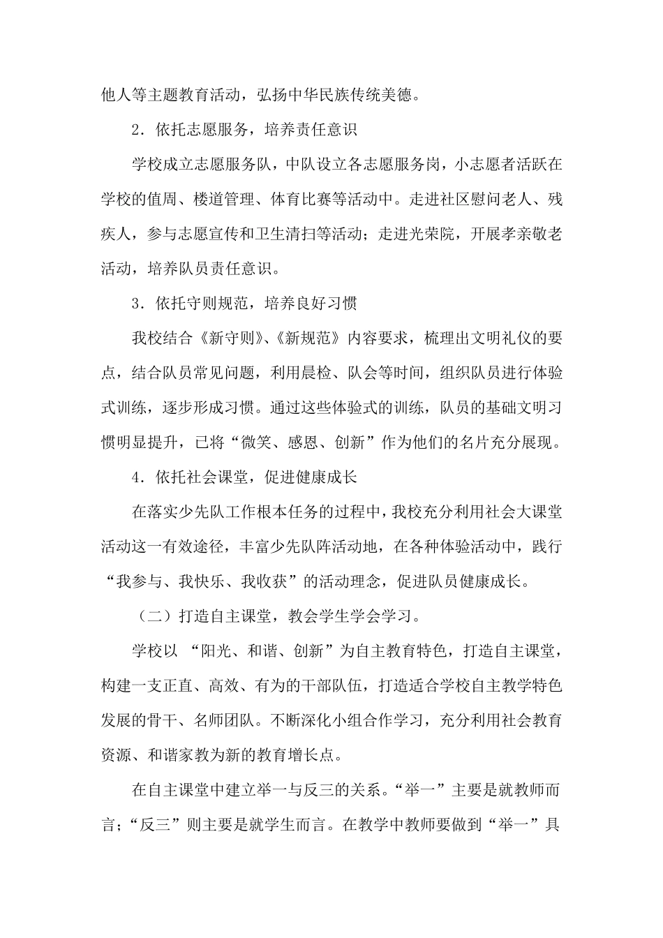 《义务教育学校管理标准》达标工作汇报_第3页