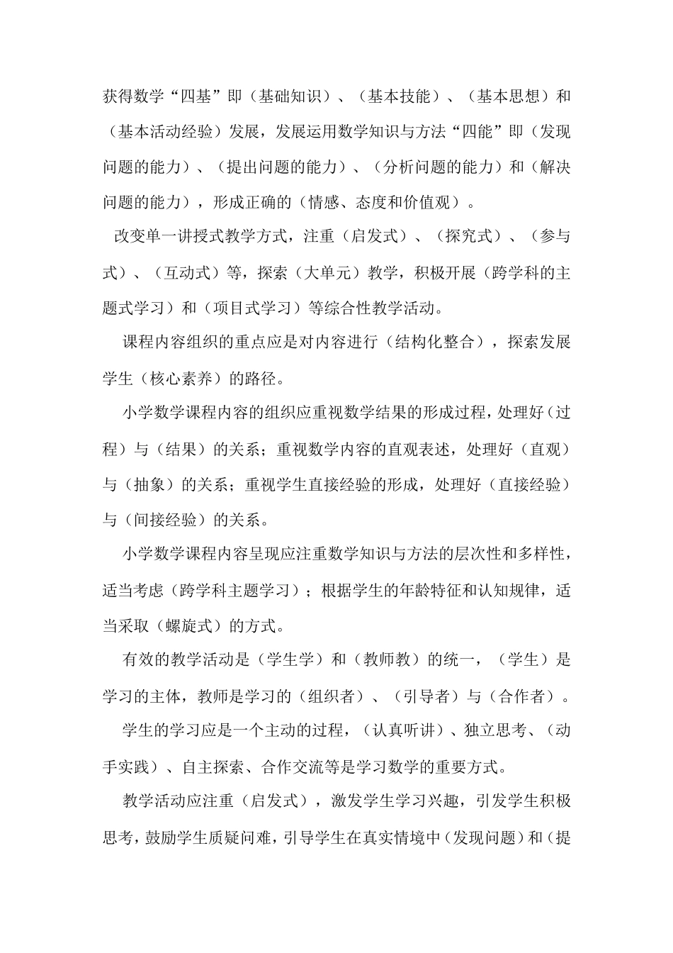 《义务教育数学课程标准(2022年版)》_第2页