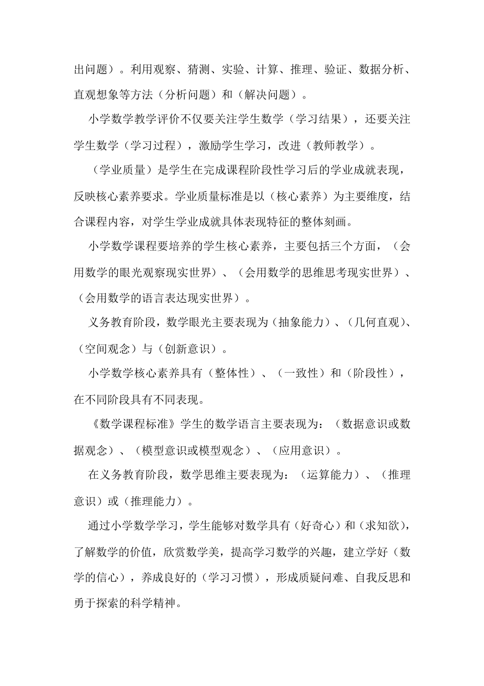 《义务教育数学课程标准(2022年版)》_第3页