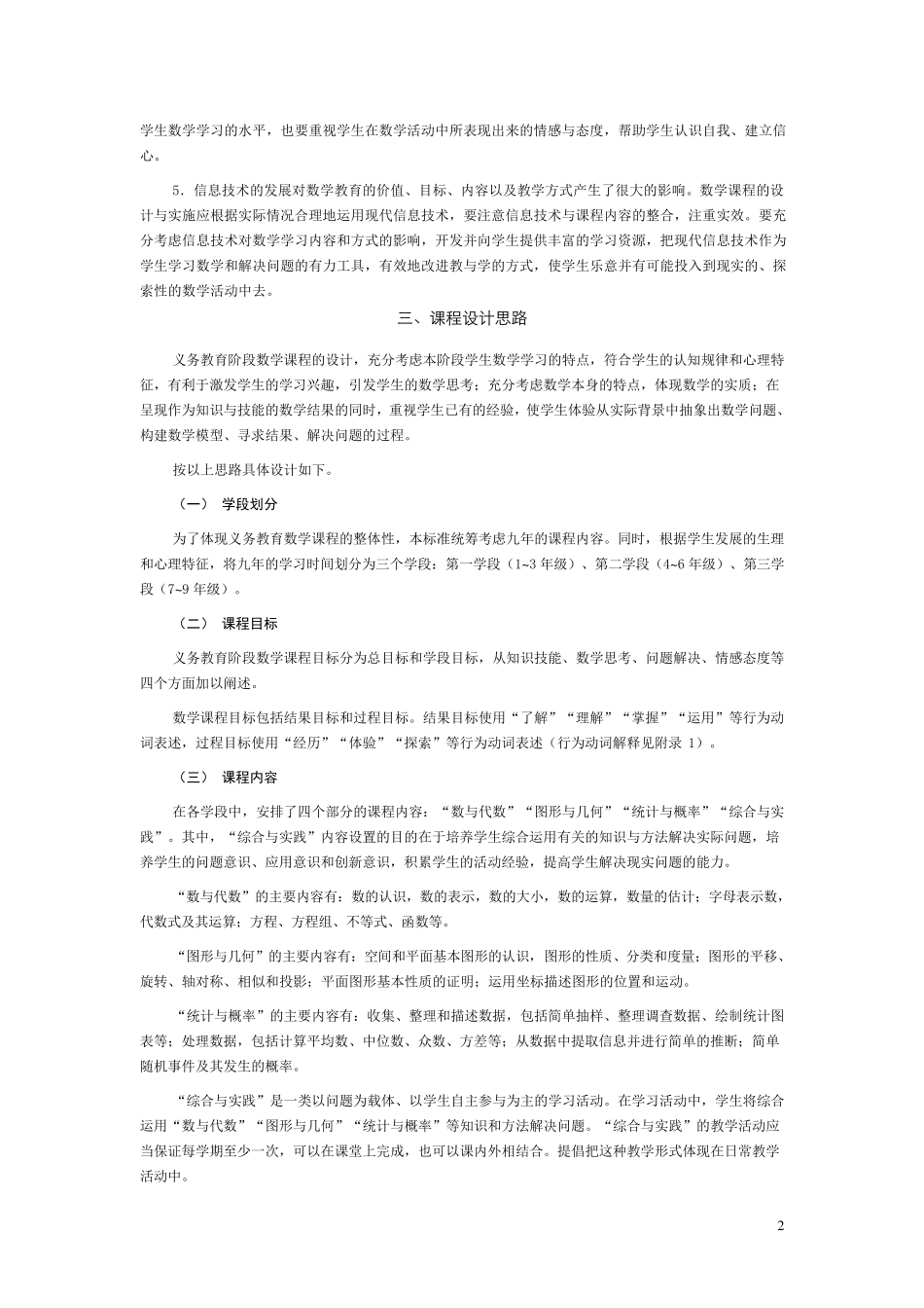 《义务教育数学课程标准(2011年版)》_第2页