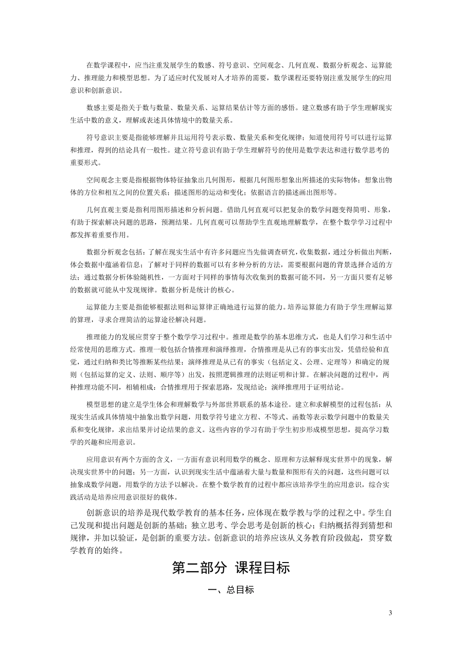 《义务教育数学课程标准(2011年版)》_第3页