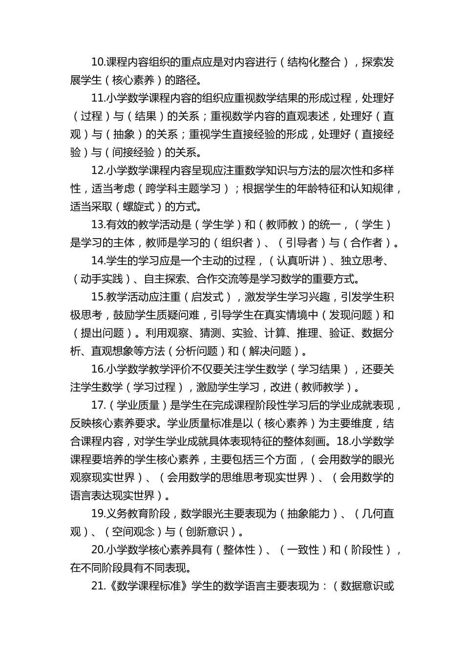 《义务教育数学课程标准(2022年版)》题库答案_第2页
