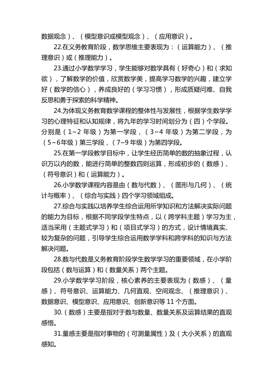 《义务教育数学课程标准(2022年版)》题库答案_第3页