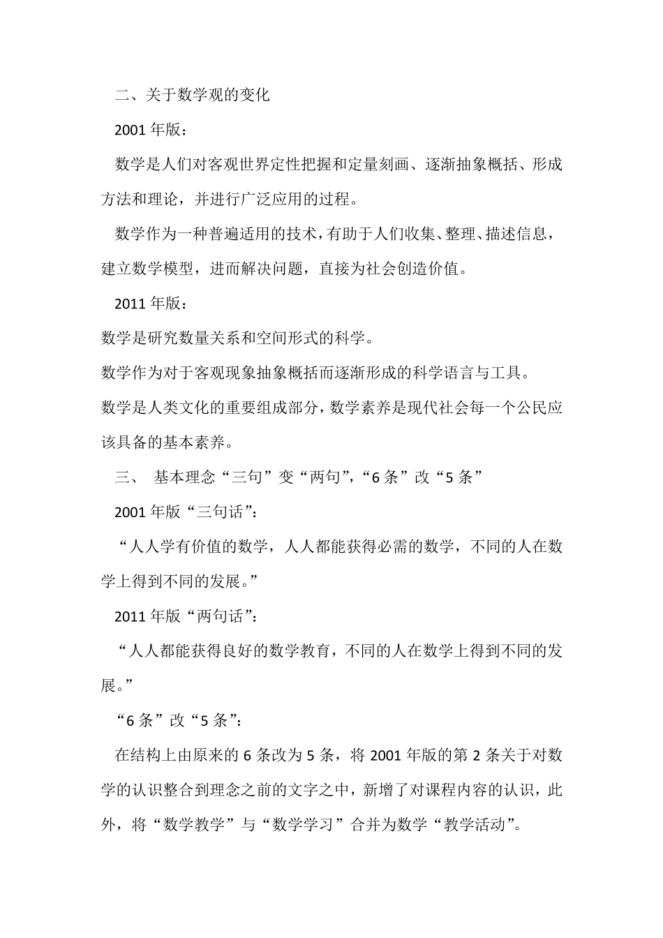 《义务教育数学课程标准》(2011年版)_第2页
