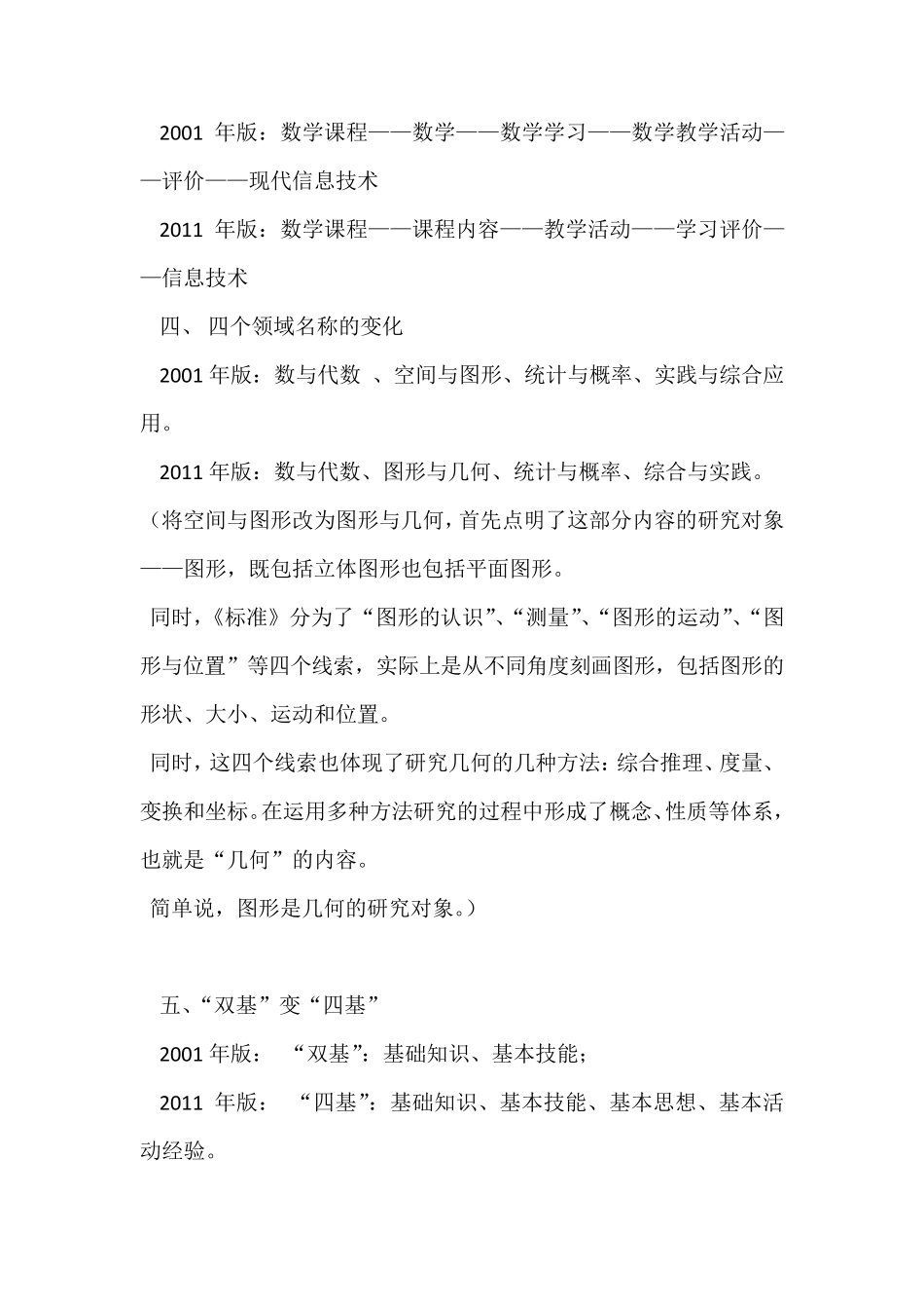 《义务教育数学课程标准》(2011年版)_第3页