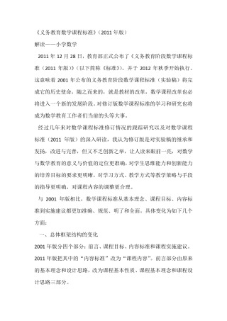 《义务教育数学课程标准》(2011年版)