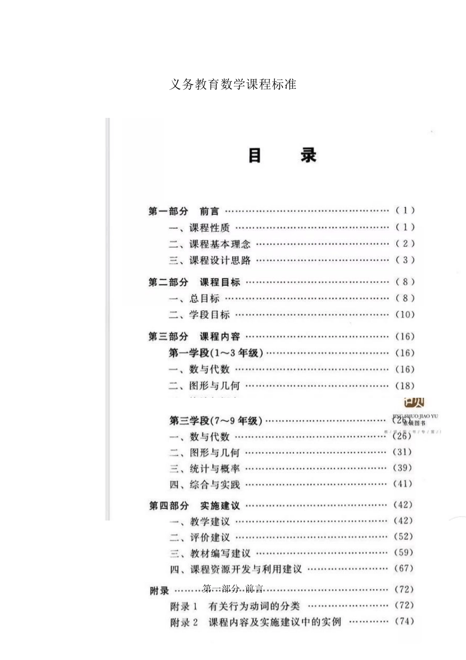 《义务教育数学课程标准》_第1页