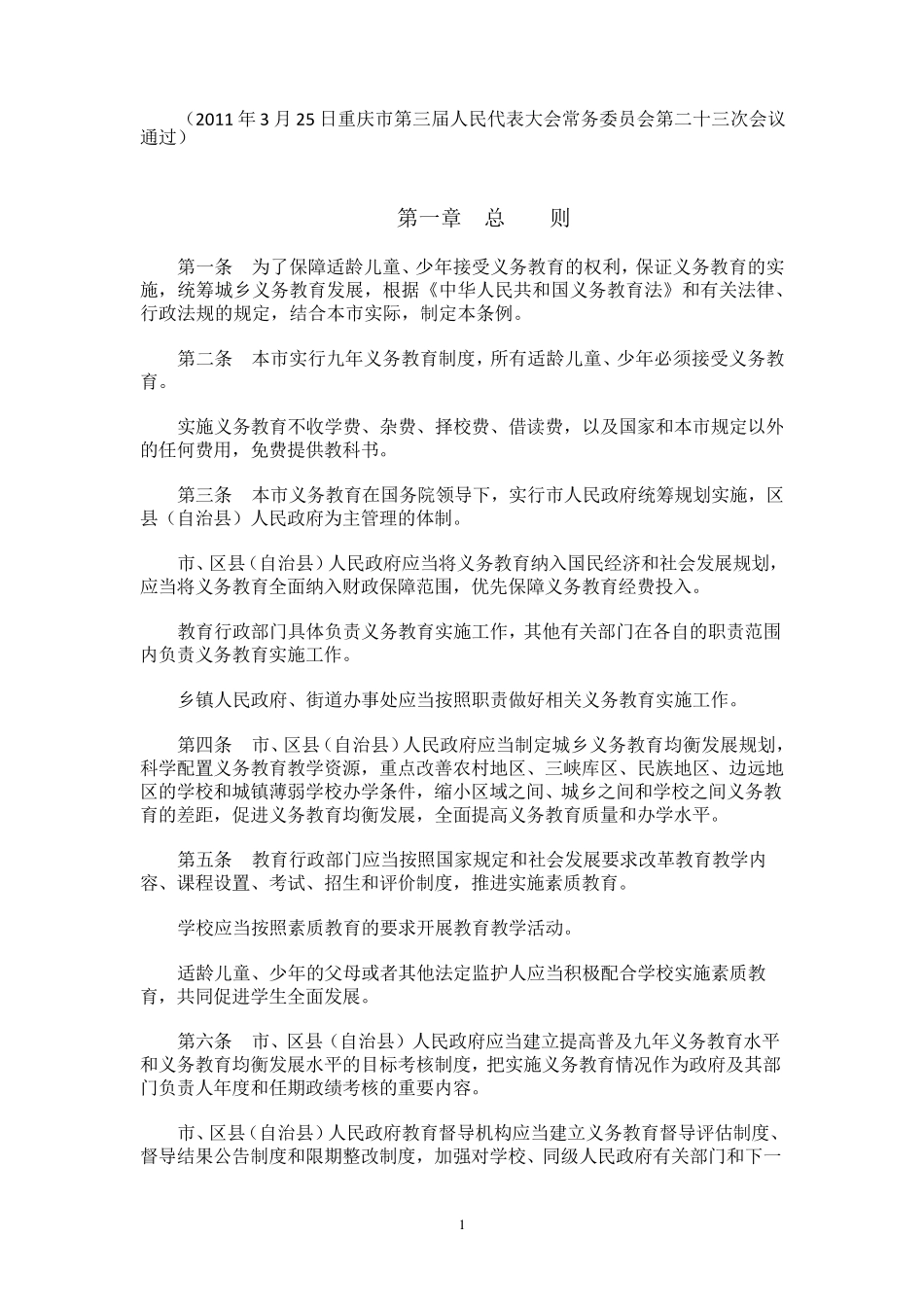 《义务教育法》_第1页