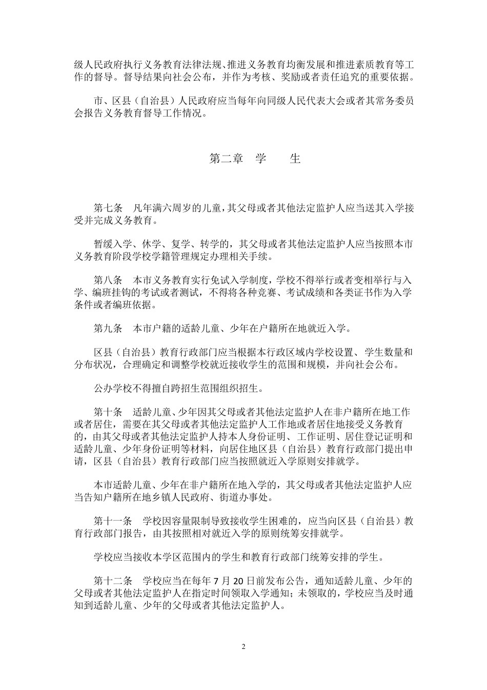 《义务教育法》_第2页